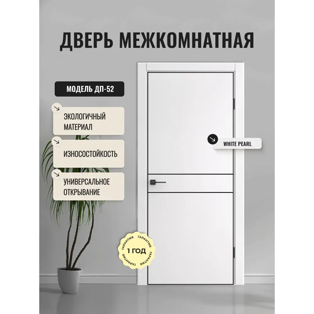 Фото Дверь межкомнатная Дверипро ДП-52 глухая 70х200см полипропилен цвет white pearl без замка и петель Фото Дверь межкомнатная Дверипро ДП-52 глухая 70х200см полипропилен цвет white pearl без замка и петель