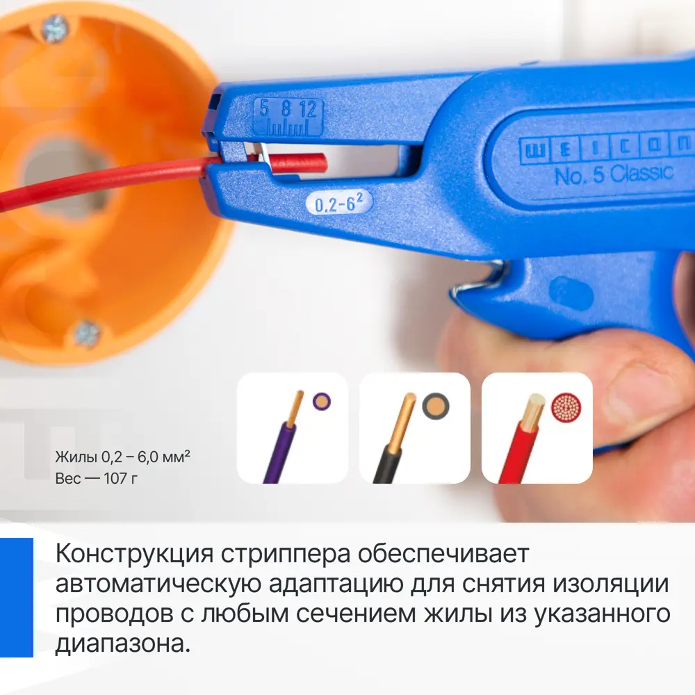 Фото 4 Инструмент для снятия изоляции Weicon Tools 5 Classic Фото 4 Инструмент для снятия изоляции Weicon Tools 5 Classic