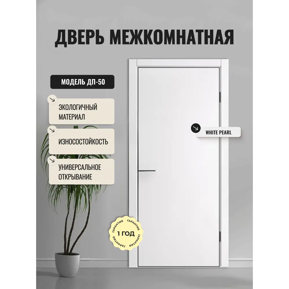 Фото Дверь межкомнатная Дверипро ДП-50 глухая 60х190см полипропилен цвет white pearl без замка и петель Фото Дверь межкомнатная Дверипро ДП-50 глухая 60х190см полипропилен цвет white pearl без замка и петель