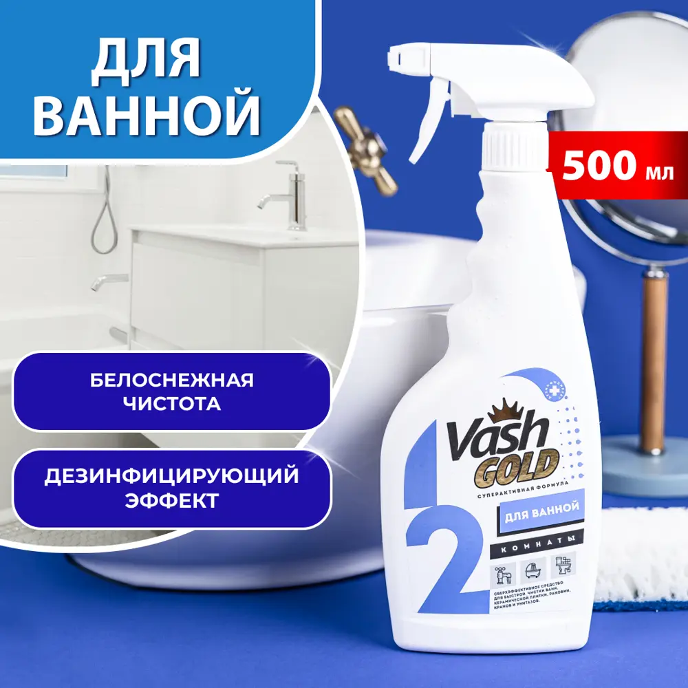 Фото Средство для чистки ванной комнаты VASH GOLD 4650058307277 500 мл Фото Средство для чистки ванной комнаты VASH GOLD 4650058307277 500 мл