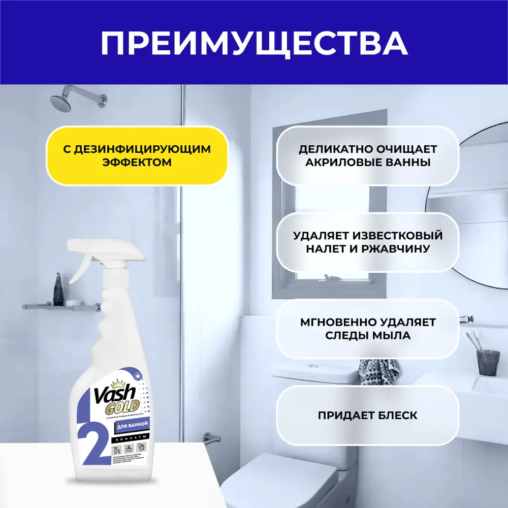 Фото 2 Средство для чистки ванной комнаты VASH GOLD 4650058307277 500 мл Фото 2 Средство для чистки ванной комнаты VASH GOLD 4650058307277 500 мл