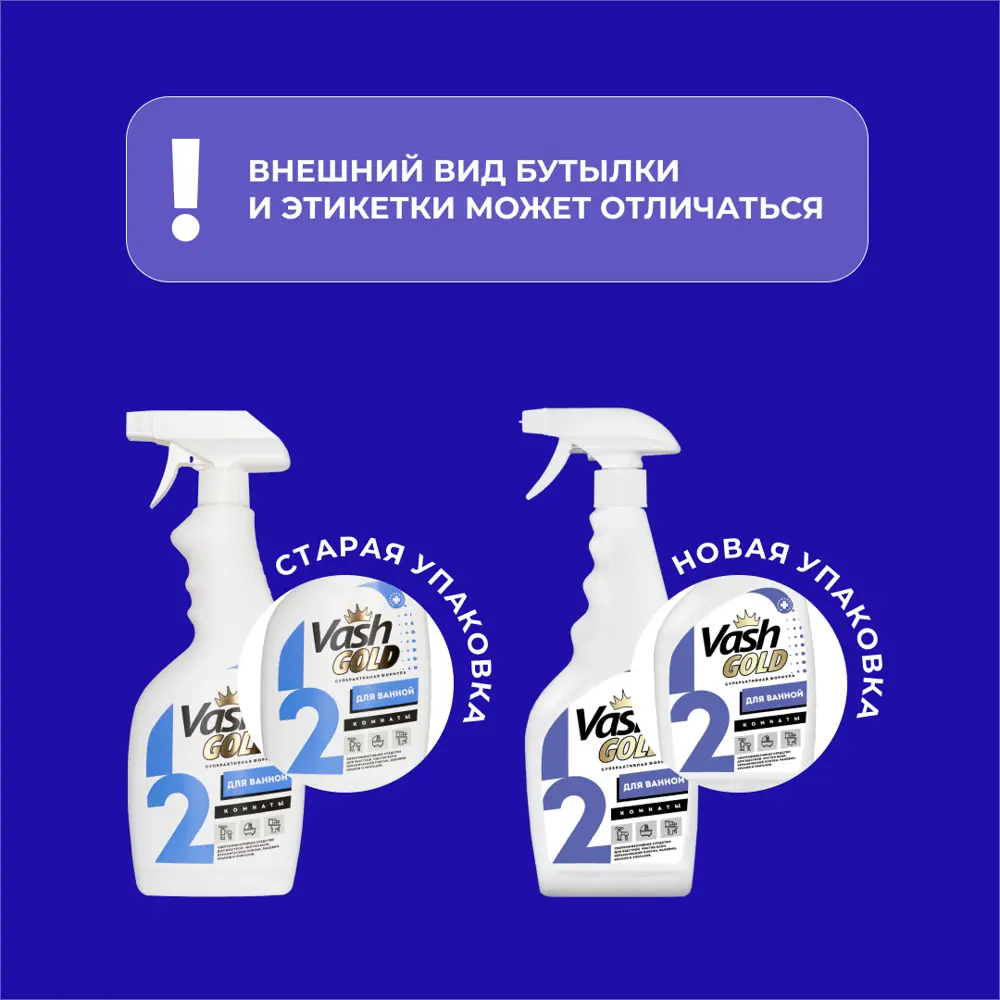 Фото 7 Средство для чистки ванной комнаты VASH GOLD 4650058307277 500 мл Фото 7 Средство для чистки ванной комнаты VASH GOLD 4650058307277 500 мл
