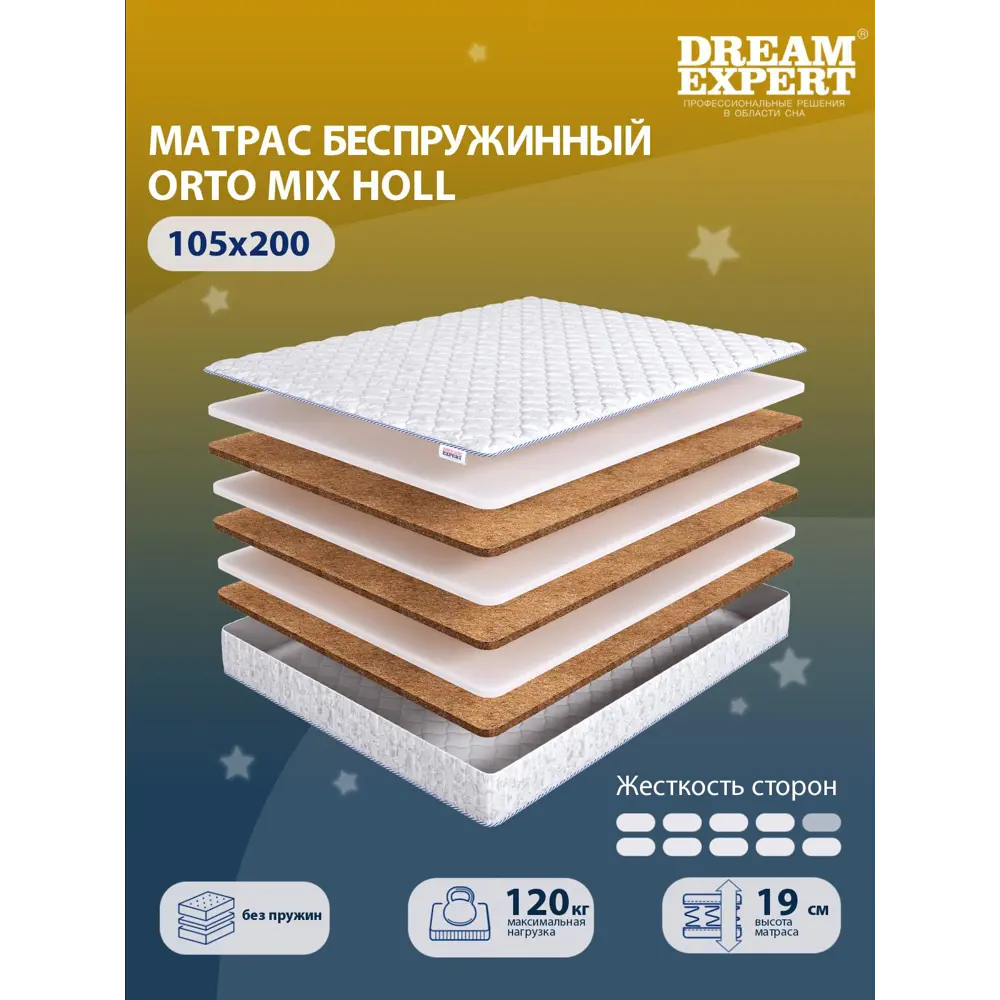 Фото Матрас Dreamexpert Orto Mix Holl DEXDE7635356 105x200x19 см беспружинный 1.5-спальный Фото Матрас Dreamexpert Orto Mix Holl DEXDE7635356 105x200x19 см беспружинный 1.5-спальный