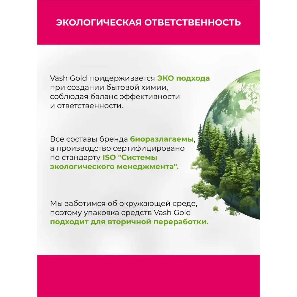 Фото 7 Гель для чистки унитазов Vash Gold отбеливающий дезинфицирующий с гипохлоритом 750 мл Фото 7 Гель для чистки унитазов Vash Gold отбеливающий дезинфицирующий с гипохлоритом 750 мл