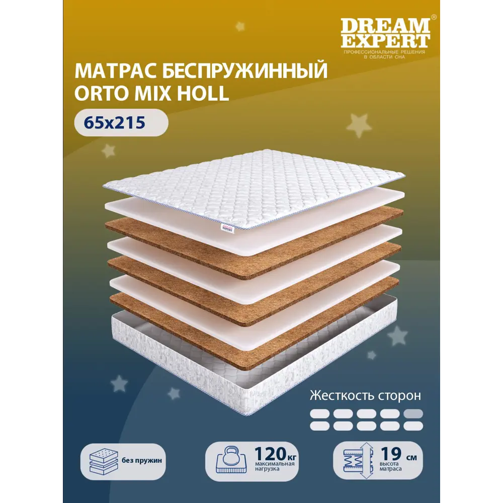 Фото Матрас Dreamexpert Orto Mix Holl DEXDE7635461 65x215x19 см беспружинный 1-спальный Фото Матрас Dreamexpert Orto Mix Holl DEXDE7635461 65x215x19 см беспружинный 1-спальный
