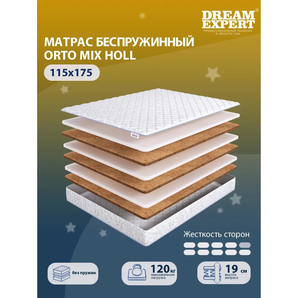 Фото Матрас Dreamexpert Orto Mix Holl DEXDE7635497 115x175x19 см беспружинный 1.5-спальный Фото Матрас Dreamexpert Orto Mix Holl DEXDE7635497 115x175x19 см беспружинный 1.5-спальный