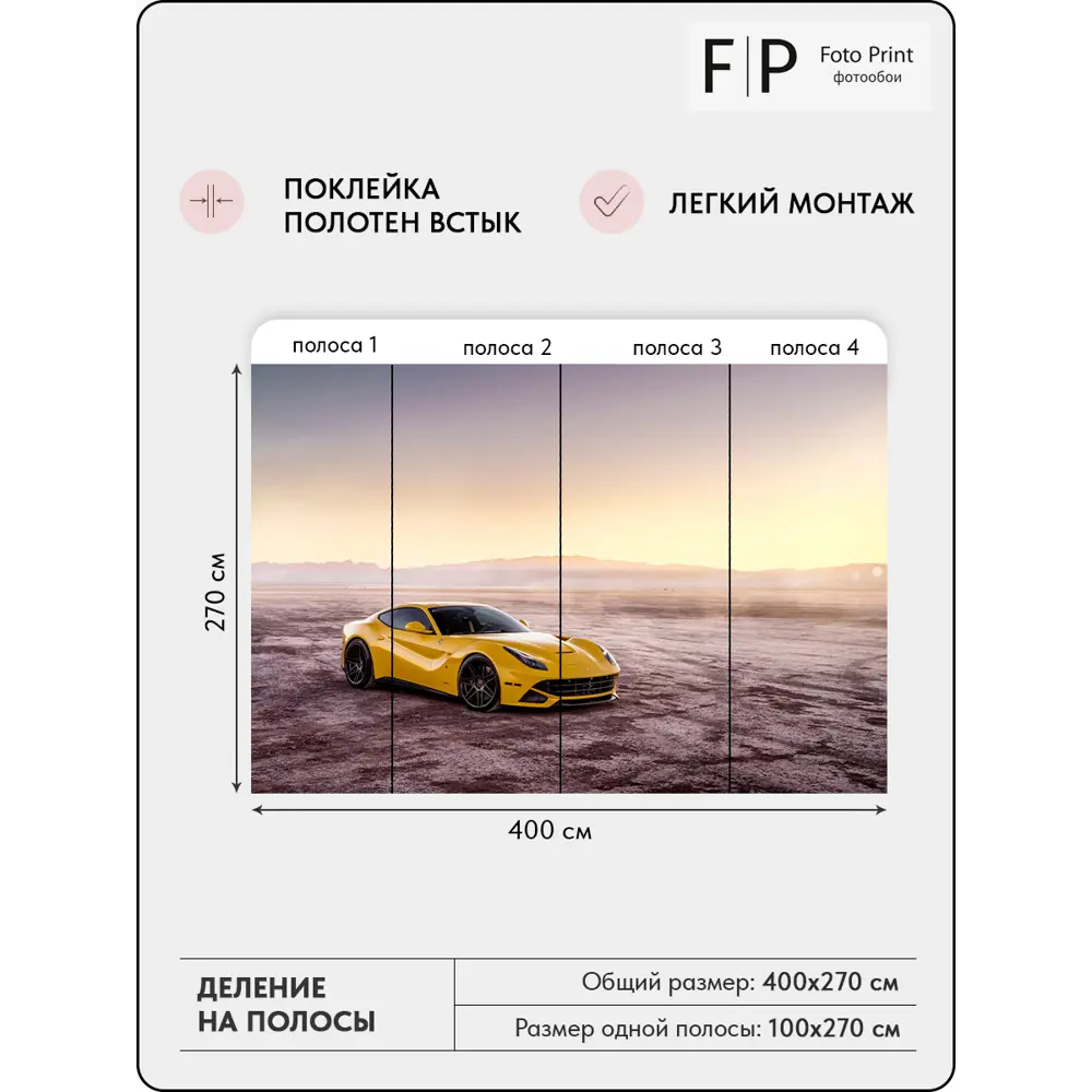 Фото 3 Фотообои флизелиновые Foto Print Автомобиль. Желтый Феррари. 06-042-А-4-2.7, 400x270 см Фото 3 Фотообои флизелиновые Foto Print Автомобиль. Желтый Феррари. 06-042-А-4-2.7, 400x270 см