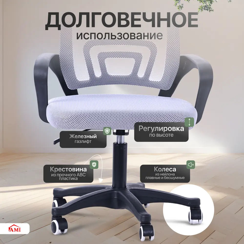 Фото 5 Офисное кресло Ami Кресло компьютерное Vinseto серый 58x82.5x56.5 см сетка цвет серый Фото 5 Офисное кресло Ami Кресло компьютерное Vinseto серый 58x82.5x56.5 см сетка цвет серый