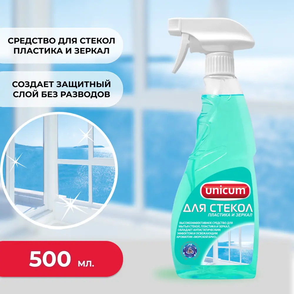 Фото 2 Средство UNICUM для мытья стекол, пластика и зеркал 500 мл Фото 2 Средство UNICUM для мытья стекол, пластика и зеркал 500 мл