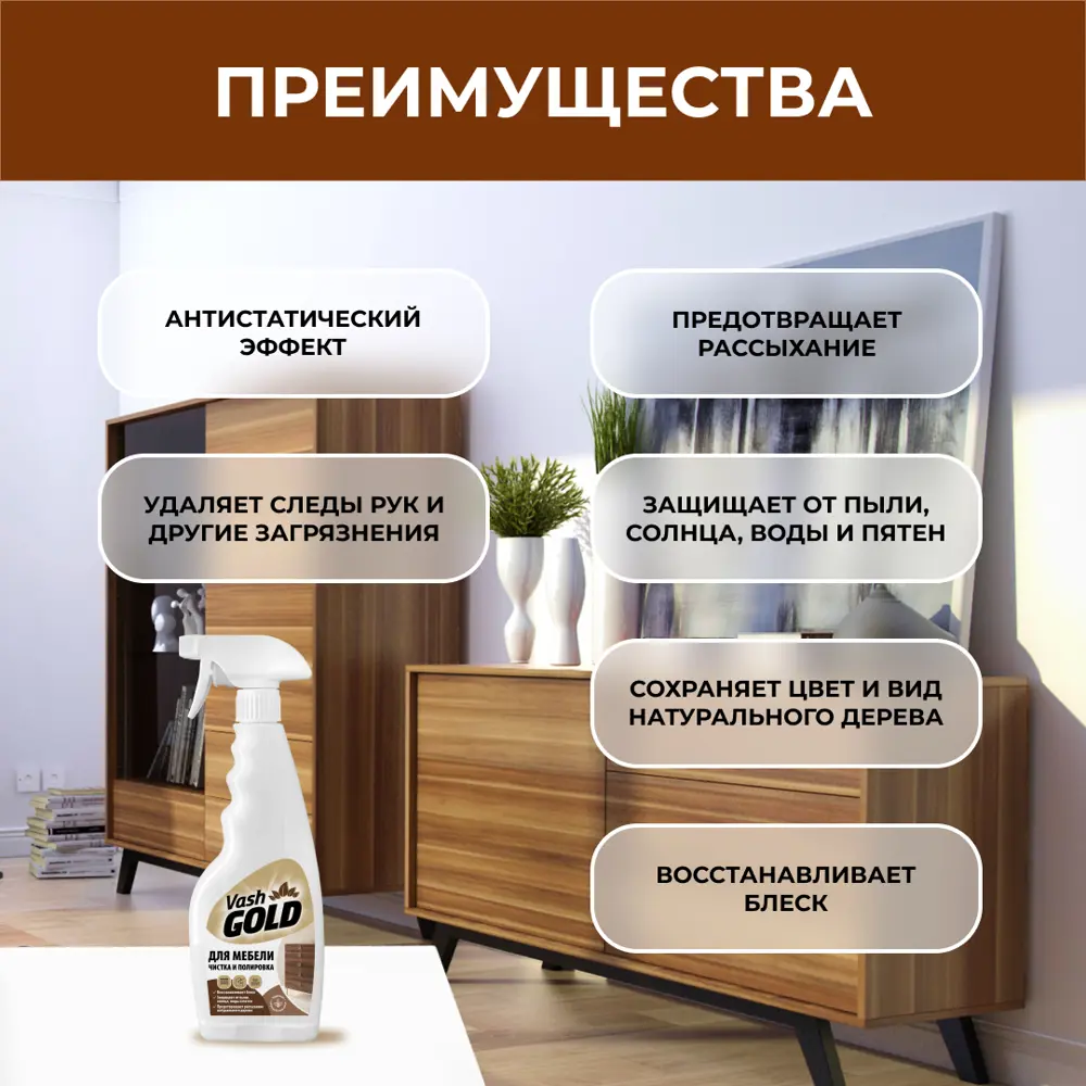 Фото 2 Средство для чистки и полировки мебели VASH GOLD Eco Friendly 308052 500 мл Фото 2 Средство для чистки и полировки мебели VASH GOLD Eco Friendly 308052 500 мл