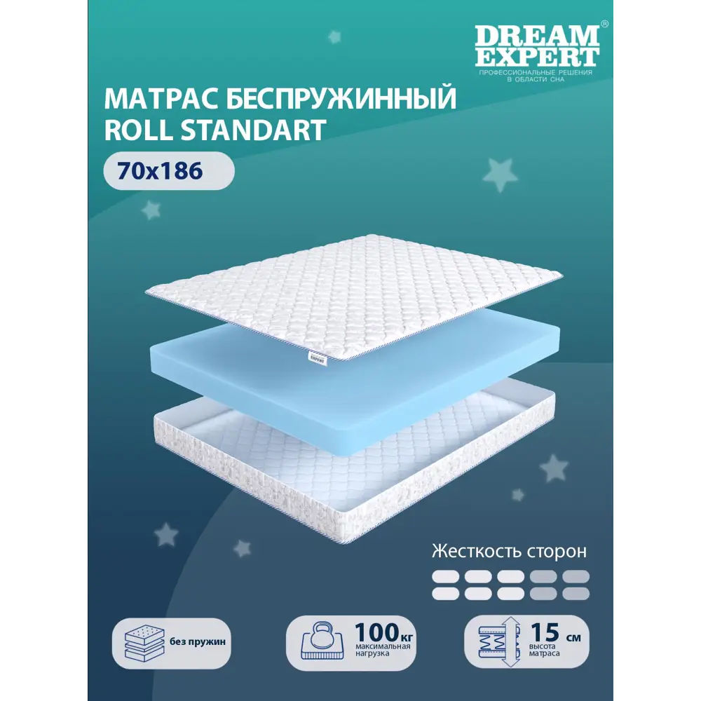 Фото 2 Матрас беспружинный Dreamexpert Roll Standart DEXDE7635893, 70x186x15 см Фото 2 Матрас беспружинный Dreamexpert Roll Standart DEXDE7635893, 70x186x15 см