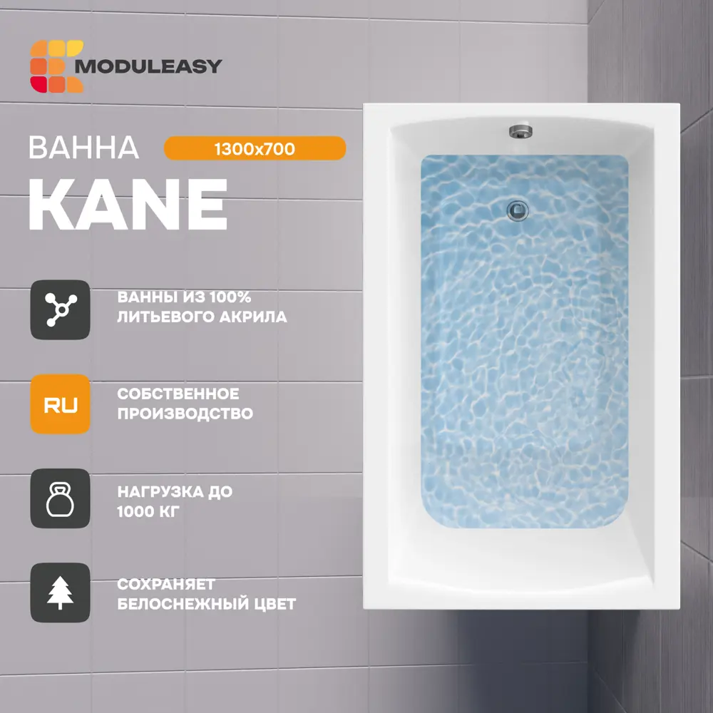 Фото Прямоугольная ванна Moduleasy KANE 01кейн1370 акрил 130x70см Фото Прямоугольная ванна Moduleasy KANE 01кейн1370 акрил 130x70см