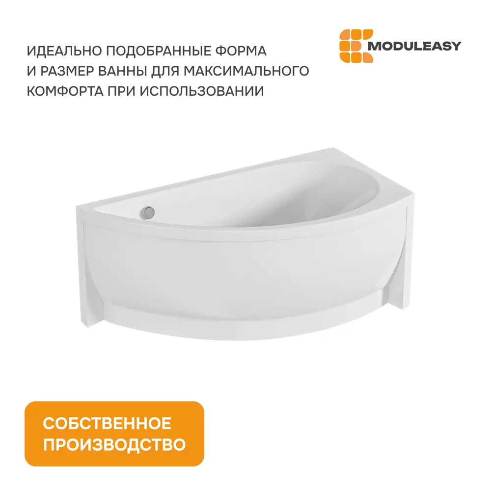 Фото 7 Прямоугольная ванна Moduleasy MAX 01эли1575п акрил 150х75см Фото 7 Прямоугольная ванна Moduleasy MAX 01эли1575п акрил 150х75см