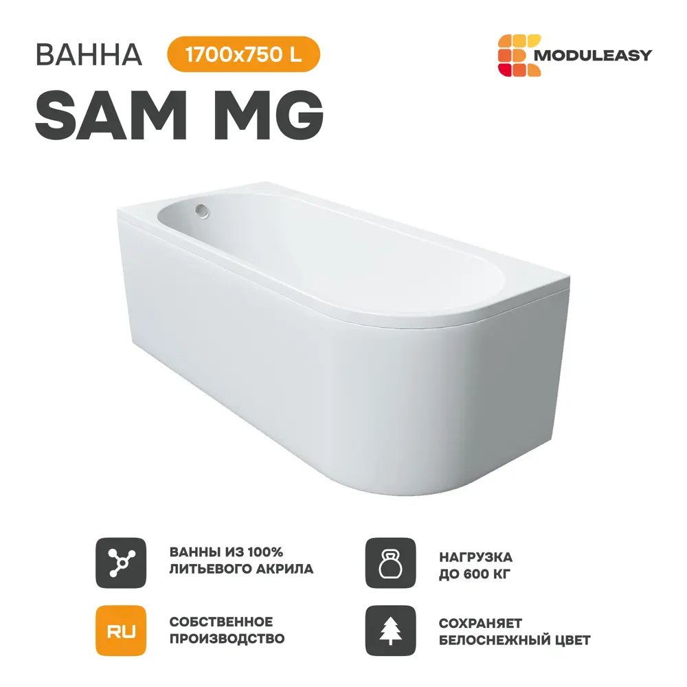 Фото 2 Прямоугольная ванна Moduleasy SAM MG 01сэм1775лкп акрил 170x75см Фото 2 Прямоугольная ванна Moduleasy SAM MG 01сэм1775лкп акрил 170x75см