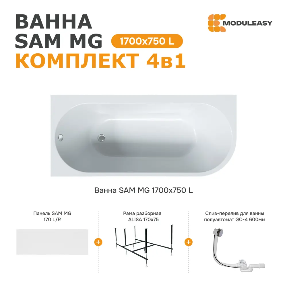 Фото Прямоугольная ванна Moduleasy SAM MG 01сэм1775лкп акрил 170x75см Фото Прямоугольная ванна Moduleasy SAM MG 01сэм1775лкп акрил 170x75см