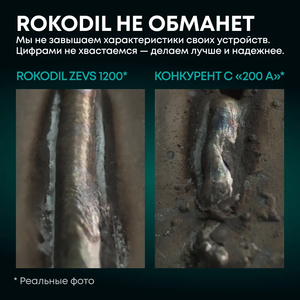 Фото 3 Сварочный аппарат инверторный Rokodil Zevs 1200, 120 А, до 4 мм