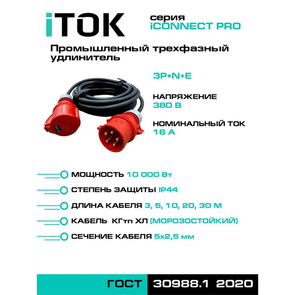 Фото 2 Удлинитель-шнур iTOK тип SUS iCONNECT pro 1 розетка с заземлением КГтп-ХЛ 5x2.5 мм 5 м цвет черный Фото 2 Удлинитель-шнур iTOK тип SUS iCONNECT pro 1 розетка с заземлением КГтп-ХЛ 5x2.5 мм 5 м цвет черный