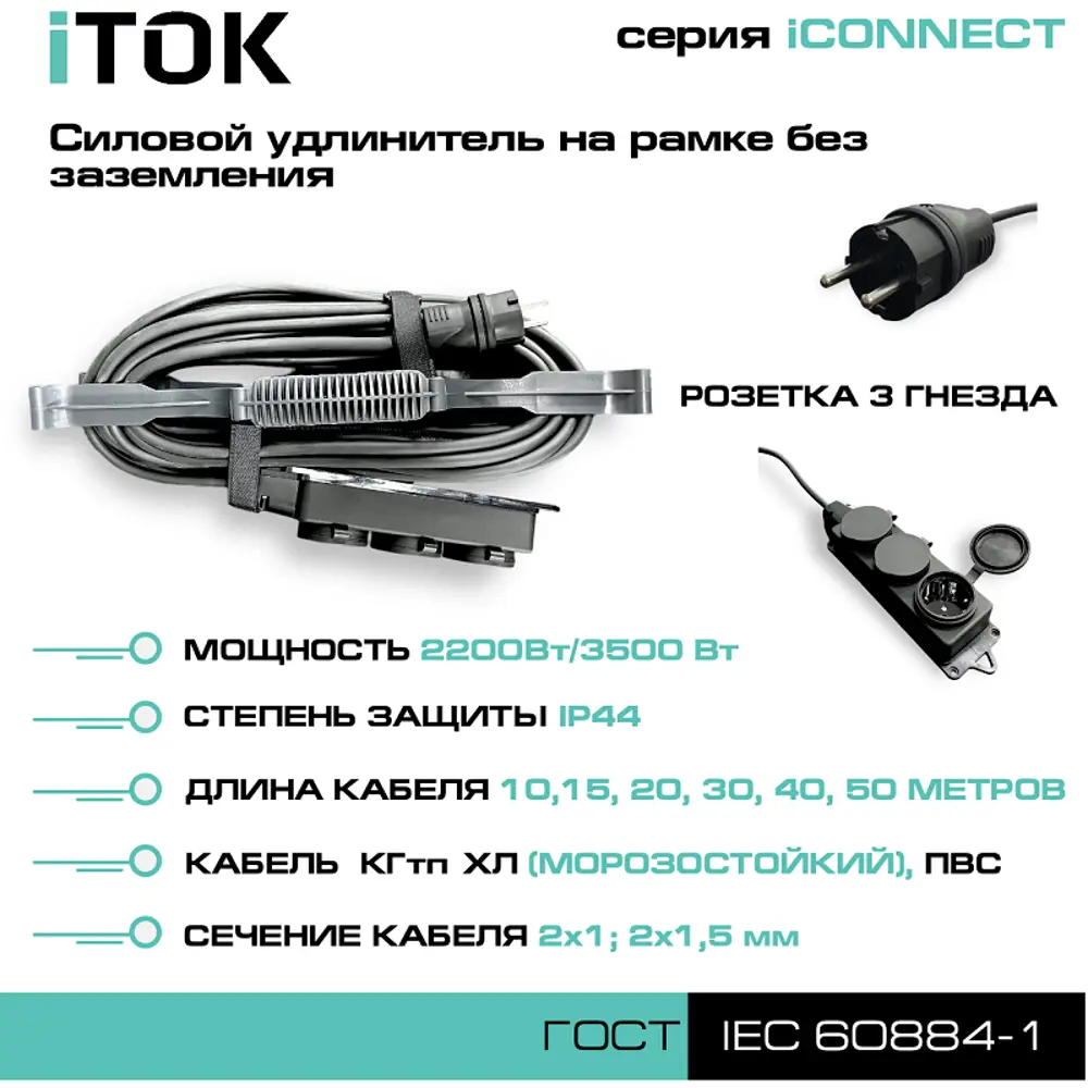 Фото 6 Удлинитель-шнур силовой iTOK тип SUR iCONNECT 3 розетки без заземления 2x1.5 мм 30 м 3500 Вт цвет черный Фото 6 Удлинитель-шнур силовой iTOK тип SUR iCONNECT 3 розетки без заземления 2x1.5 мм 30 м 3500 Вт цвет черный