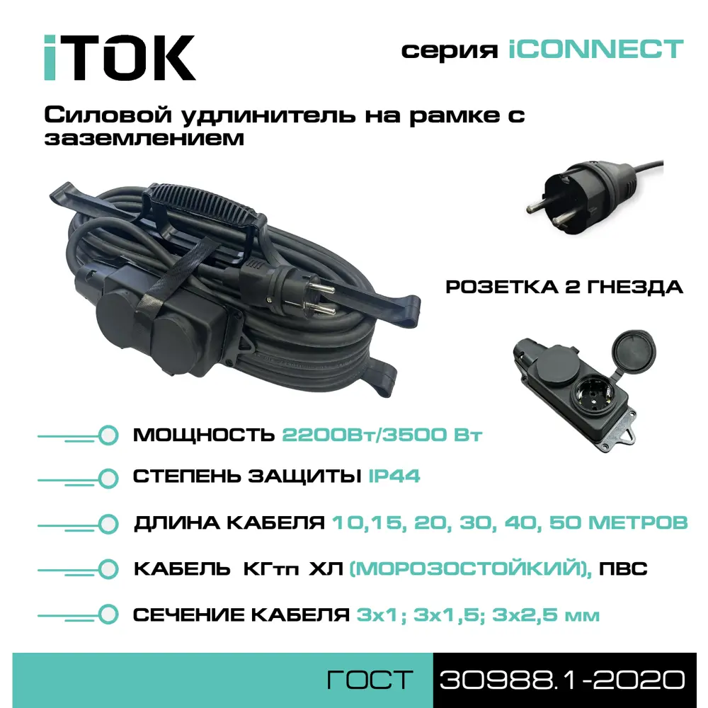 Фото 4 Удлинитель-шнур силовой iTOK тип SUR i-connect-SUR-PVS-325-2-44-10 2 розетки с заземлением 3x2.5 мм 10 м 3500 Вт цвет черный Фото 4 Удлинитель-шнур силовой iTOK тип SUR i-connect-SUR-PVS-325-2-44-10 2 розетки с заземлением 3x2.5 мм 10 м 3500 Вт цвет черный