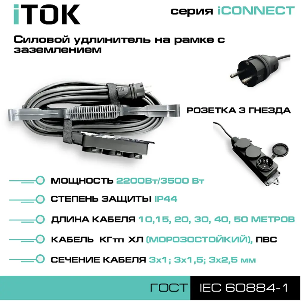 Фото 7 Удлинитель-шнур силовой iTOK тип SUR i-connect-SUR-PVS-310-3-44-15 3 розетки 3x1 мм 15 м 6600 Вт цвет черный Фото 7 Удлинитель-шнур силовой iTOK тип SUR i-connect-SUR-PVS-310-3-44-15 3 розетки 3x1 мм 15 м 6600 Вт цвет черный