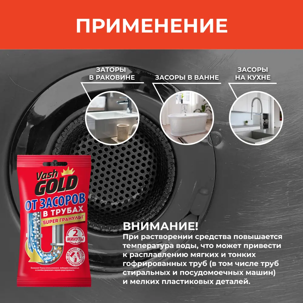 Фото 4 Средство для прочистки труб Vash Gold гранулы саше 70 г Фото 4 Средство для прочистки труб Vash Gold гранулы саше 70 г