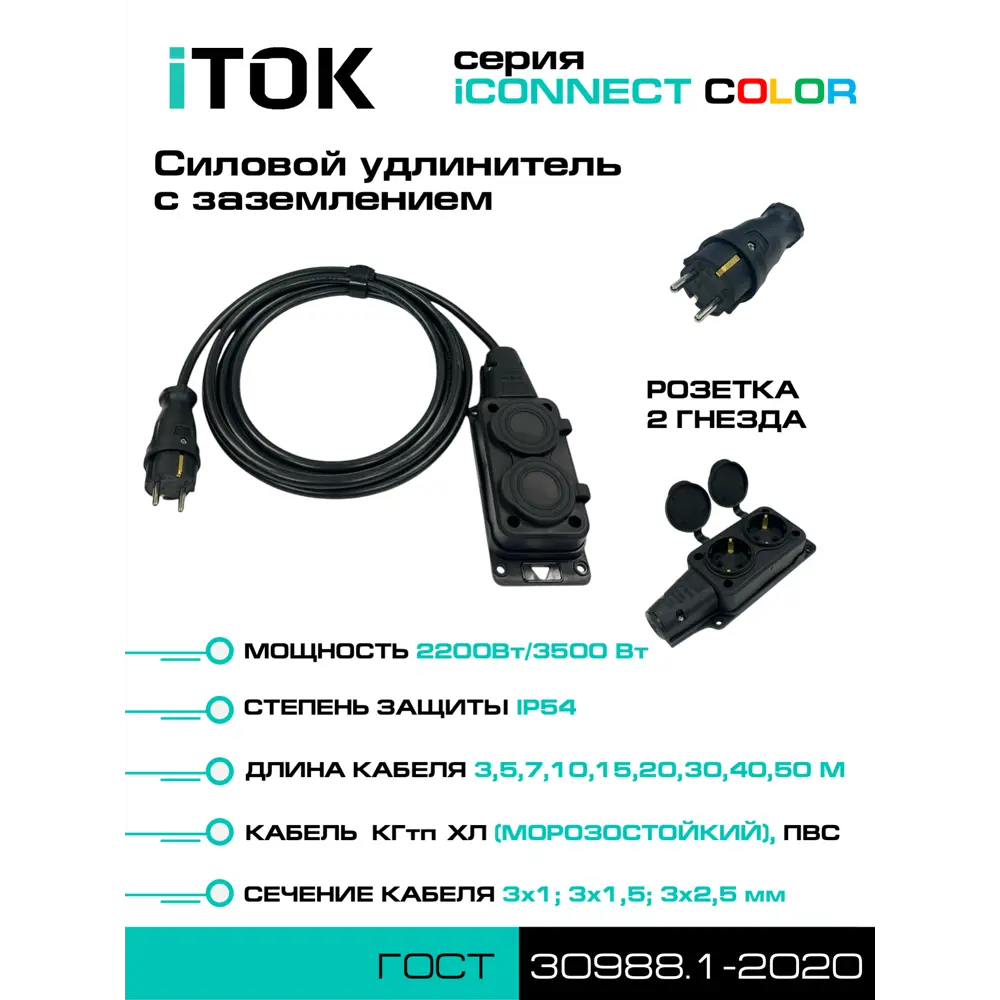 Фото 4 Удлинитель-шнур Itok i-connect-color-SU-PVS-315-2-54-50-black 2 розетки с заземлением 3x1.5 мм 50 м 3500 Вт цвет черный Фото 4 Удлинитель-шнур Itok i-connect-color-SU-PVS-315-2-54-50-black 2 розетки с заземлением 3x1.5 мм 50 м 3500 Вт цвет черный