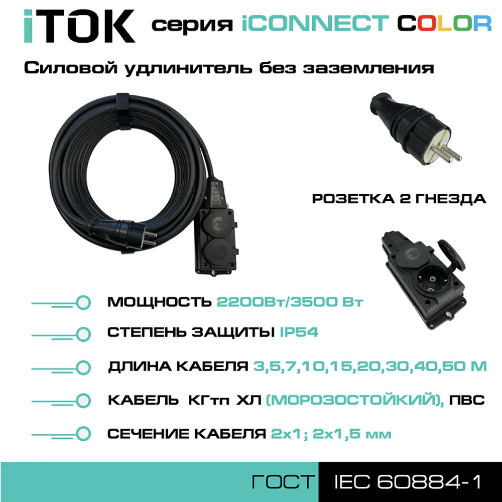 Фото 3 Удлинитель-шнур Itok i-connect-color-SU-KG-215-2-54-5-black 2 розетки без заземления 2x1.5 мм 5 м 3500 Вт цвет черный Фото 3 Удлинитель-шнур Itok i-connect-color-SU-KG-215-2-54-5-black 2 розетки без заземления 2x1.5 мм 5 м 3500 Вт цвет черный