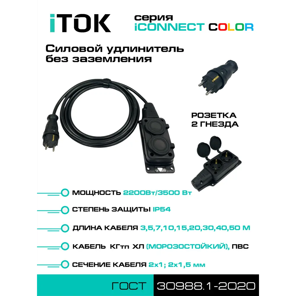 Фото 4 Удлинитель-шнур Itok i-connect-color-SU-KG-215-2-54-20-black 2 розетки без заземления 2x1.5 мм 20 м 3500 Вт цвет черный Фото 4 Удлинитель-шнур Itok i-connect-color-SU-KG-215-2-54-20-black 2 розетки без заземления 2x1.5 мм 20 м 3500 Вт цвет черный