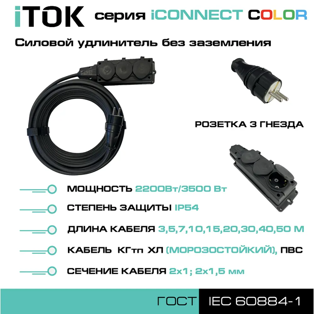 Фото 3 Удлинитель-шнур Itok i-connect-color-SU-KG-215-3-54-10-black 3 розетки без заземления 2x1.5 мм 10 м 3500 Вт цвет черный Фото 3 Удлинитель-шнур Itok i-connect-color-SU-KG-215-3-54-10-black 3 розетки без заземления 2x1.5 мм 10 м 3500 Вт цвет черный