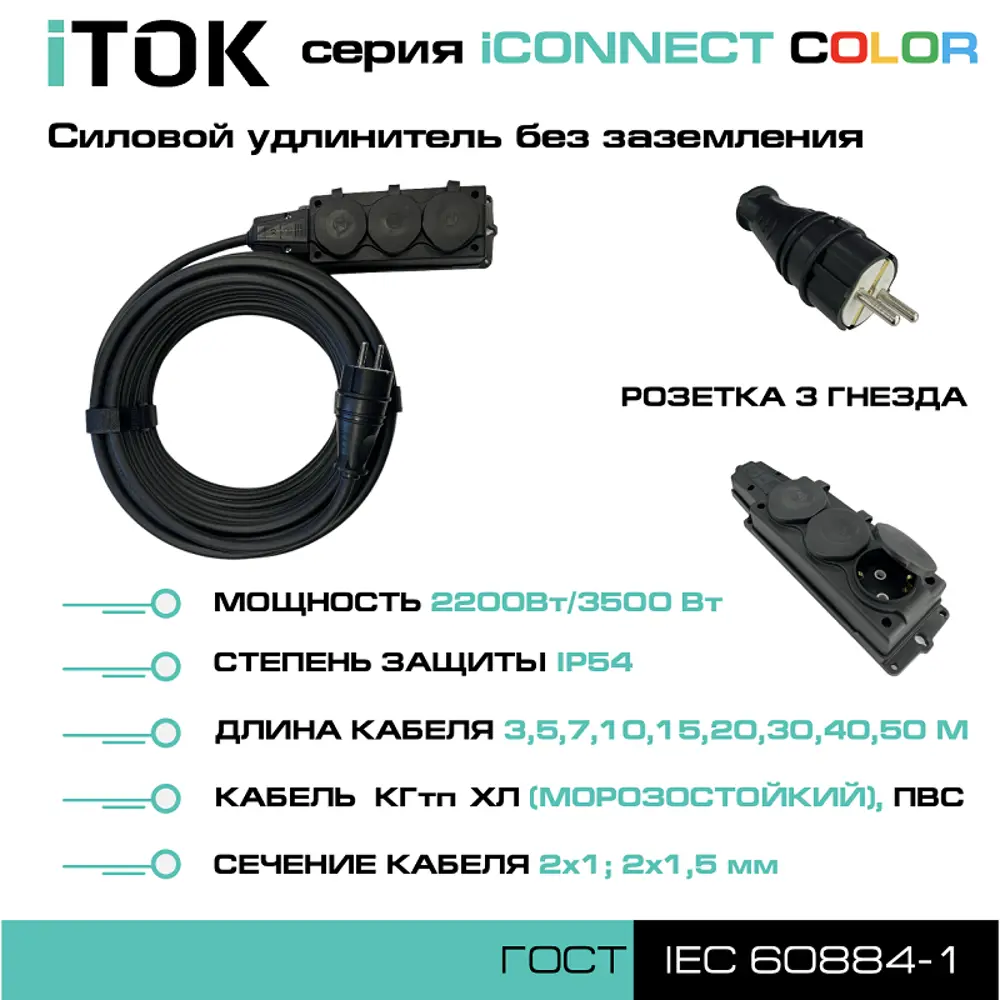 Фото 3 Удлинитель-шнур Itok i-connect-color-SU-KG-215-3-54-3-black 3 розетки без заземления 2x1.5 мм 3 м 3500 Вт цвет черный Фото 3 Удлинитель-шнур Itok i-connect-color-SU-KG-215-3-54-3-black 3 розетки без заземления 2x1.5 мм 3 м 3500 Вт цвет черный
