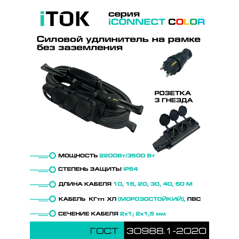 Фото 4 Удлинитель-шнур Itok i-connect-color-SUR-PVS-215-3-54-10-black 3 розетки без заземления 2x1.5 мм 10 м 3500 Вт цвет черный Фото 4 Удлинитель-шнур Itok i-connect-color-SUR-PVS-215-3-54-10-black 3 розетки без заземления 2x1.5 мм 10 м 3500 Вт цвет черный