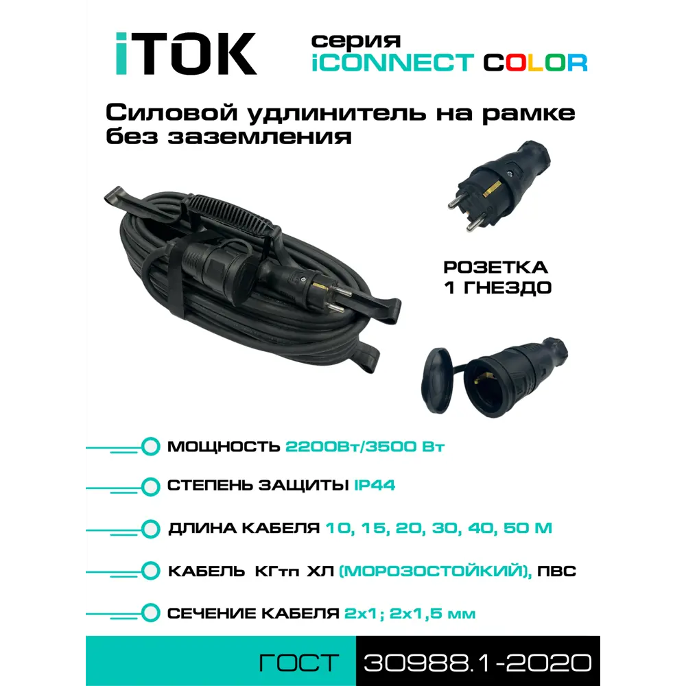 Фото 2 Удлинитель-шнур на рамке Itok i-connect-color-sur-KG-215-1-44-20-black 2x1.5 20 м 1 розетка 3500 Вт без заземления IP44 цвет черный Фото 2 Удлинитель-шнур на рамке Itok i-connect-color-sur-KG-215-1-44-20-black 2x1.5 20 м 1 розетка 3500 Вт без заземления IP44 цвет черный