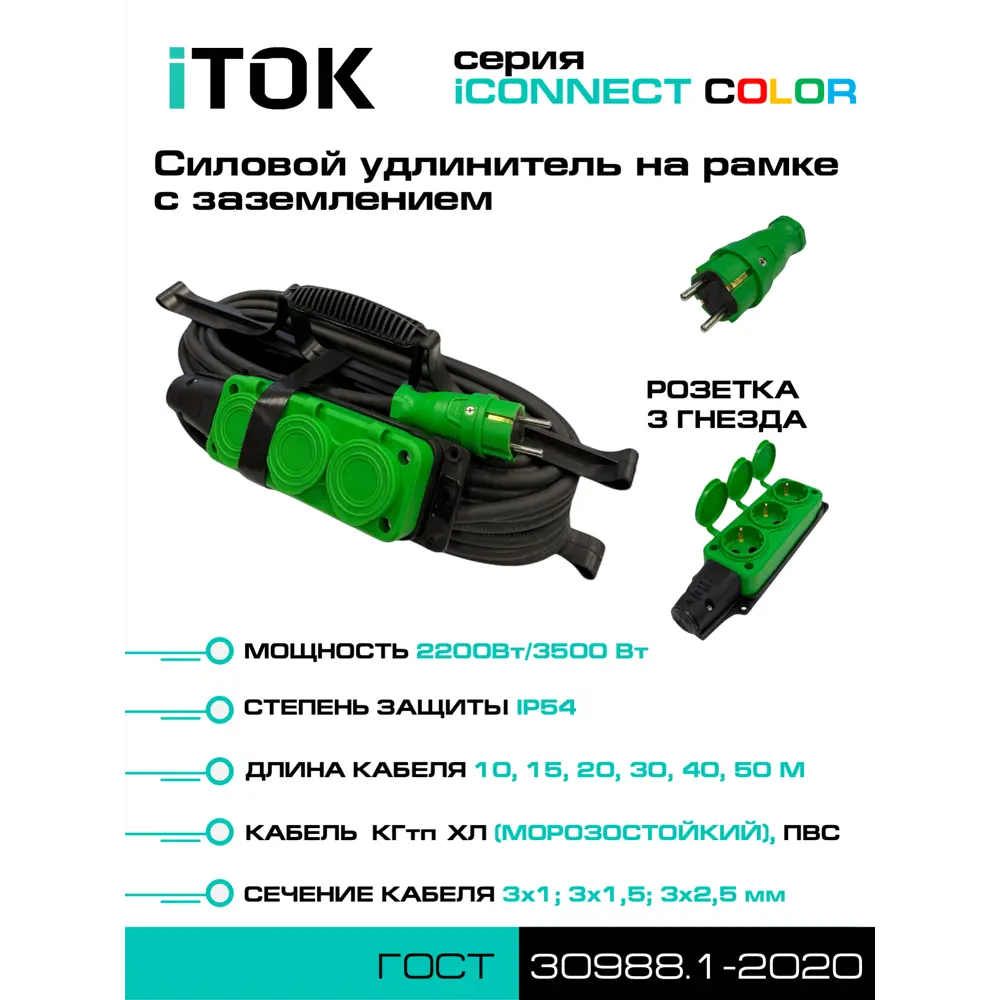 Фото 4 Удлинитель-шнур Itok i-connect-color-SUR-PVS-310-3-54-20-green 3 розетки с заземлением 3x1 мм 20 м 2200 Вт цвет зеленый Фото 4 Удлинитель-шнур Itok i-connect-color-SUR-PVS-310-3-54-20-green 3 розетки с заземлением 3x1 мм 20 м 2200 Вт цвет зеленый