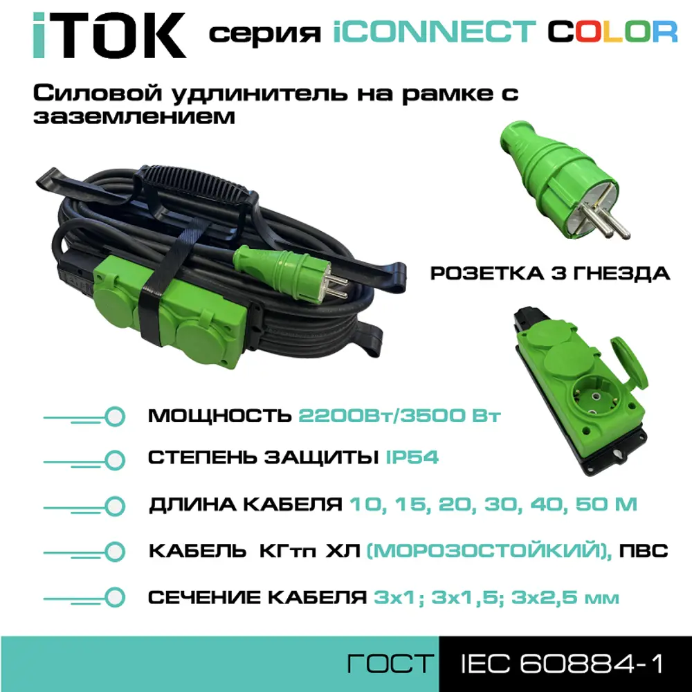 Фото 3 Удлинитель-шнур Itok i-connect-color-SUR-PVS-310-3-54-20-green 3 розетки с заземлением 3x1 мм 20 м 2200 Вт цвет зеленый Фото 3 Удлинитель-шнур Itok i-connect-color-SUR-PVS-310-3-54-20-green 3 розетки с заземлением 3x1 мм 20 м 2200 Вт цвет зеленый