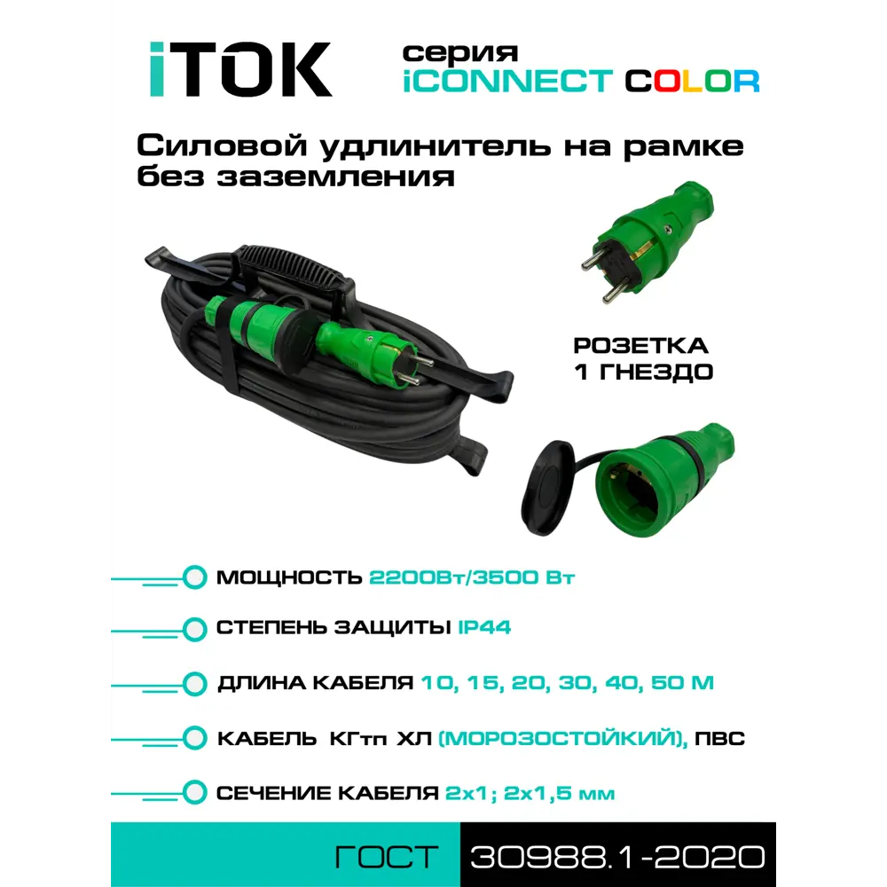 Фото 2 Удлинитель-шнур на рамке Itok i-connect-color-sur-KG-210-1-44-20-green 2x1 20 м 1 розетка 2200 Вт без заземления IP44 цвет зеленый Фото 2 Удлинитель-шнур на рамке Itok i-connect-color-sur-KG-210-1-44-20-green 2x1 20 м 1 розетка 2200 Вт без заземления IP44 цвет зеленый