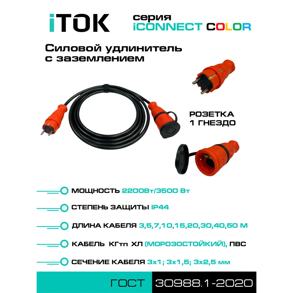 Фото 2 Удлинитель-шнур Itok i-connect-color-SU-PVS-325-1-44-15-orange 3x2.5 15 м 1 розетка 3500 Вт с заземлением IP44 цвет оранжевый Фото 2 Удлинитель-шнур Itok i-connect-color-SU-PVS-325-1-44-15-orange 3x2.5 15 м 1 розетка 3500 Вт с заземлением IP44 цвет оранжевый