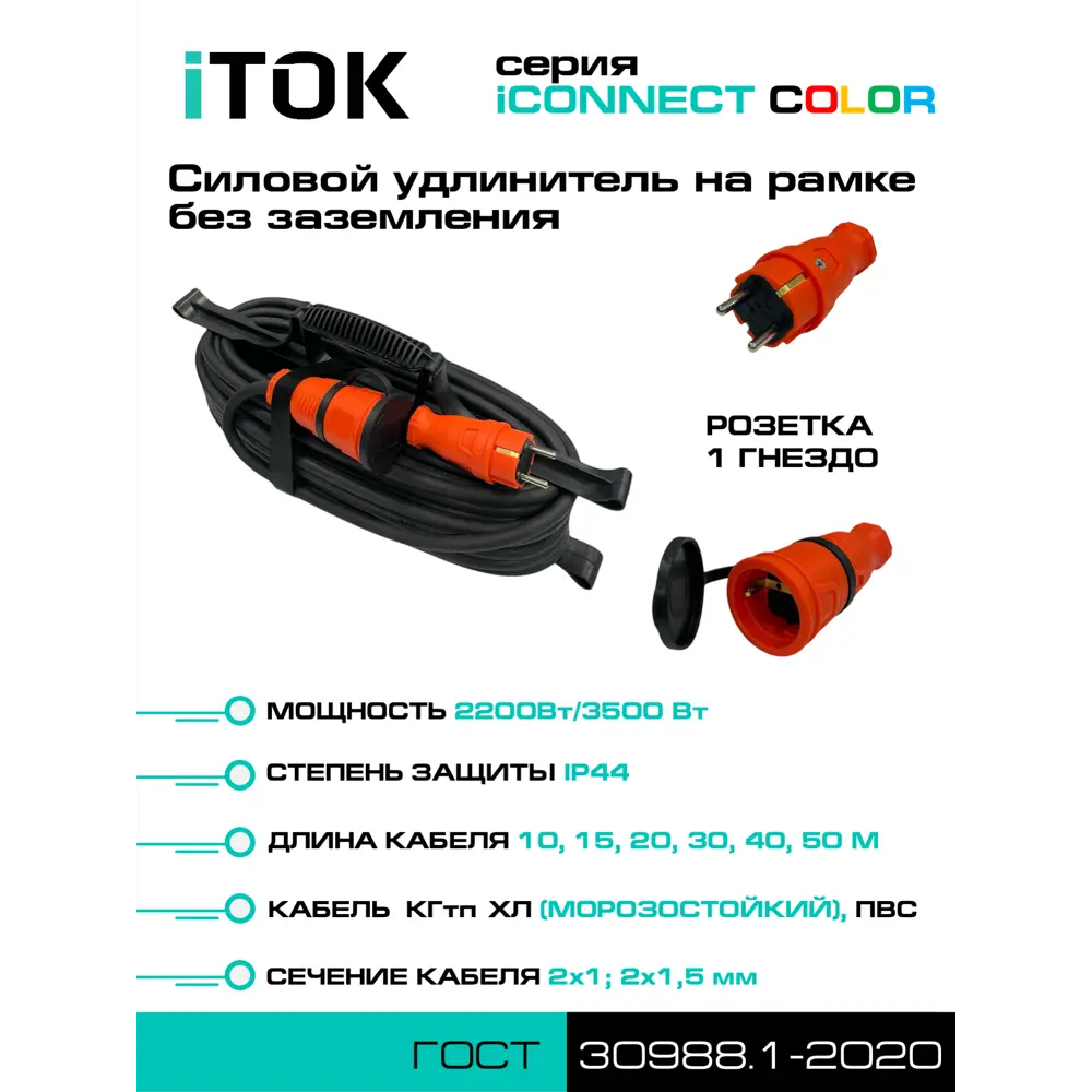 Фото 2 Удлинитель-шнур на рамке Itok i-connect-color-sur-PVS-215-1-44-40-orange 2x1.5 40 м 1 розетка 3500 Вт без заземления IP44 цвет оранжевый Фото 2 Удлинитель-шнур на рамке Itok i-connect-color-sur-PVS-215-1-44-40-orange 2x1.5 40 м 1 розетка 3500 Вт без заземления IP44 цвет оранжевый