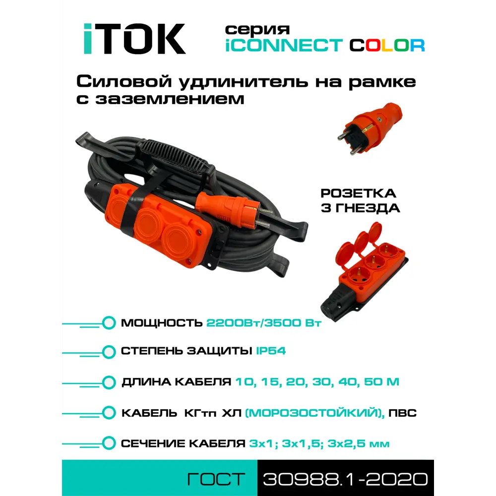 Фото 4 Удлинитель силовой Itok i-connect-color-SUR-PVS-310-3-54-10-orange 3 розетки 3x1 мм 10 м 2200 Вт цвет оранжевый