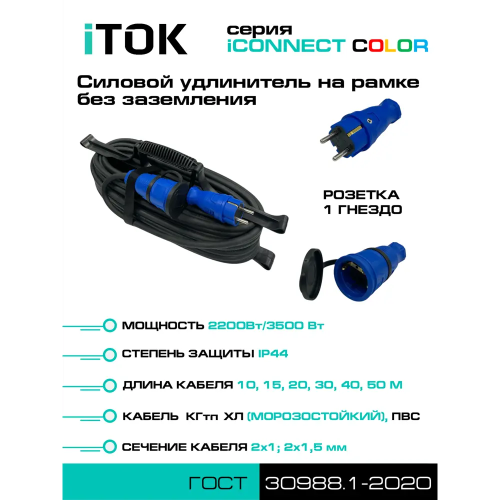 Фото 2 Удлинитель-шнур Itok i-connect-color-SUR-PVS-210-1-44-20-blue 2x1 20 м 1 розетка 2200 Вт без заземления IP44 цвет синий Фото 2 Удлинитель-шнур Itok i-connect-color-SUR-PVS-210-1-44-20-blue 2x1 20 м 1 розетка 2200 Вт без заземления IP44 цвет синий