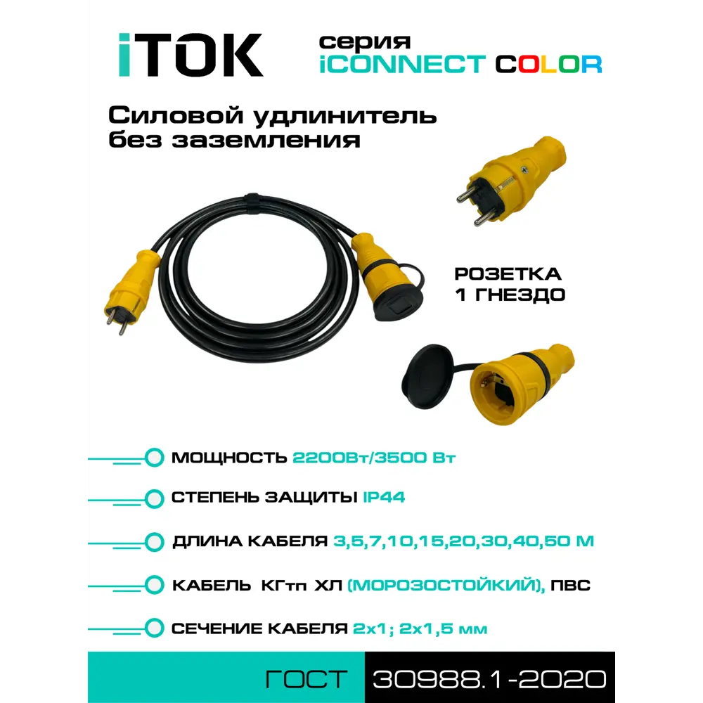 Фото 2 Удлинитель-шнур Itok i-connect-color-SU-KG-215-1-44-20-yellow 2x1.5 20 м 1 розетка 3500 Вт без заземления IP44 цвет желтый Фото 2 Удлинитель-шнур Itok i-connect-color-SU-KG-215-1-44-20-yellow 2x1.5 20 м 1 розетка 3500 Вт без заземления IP44 цвет желтый