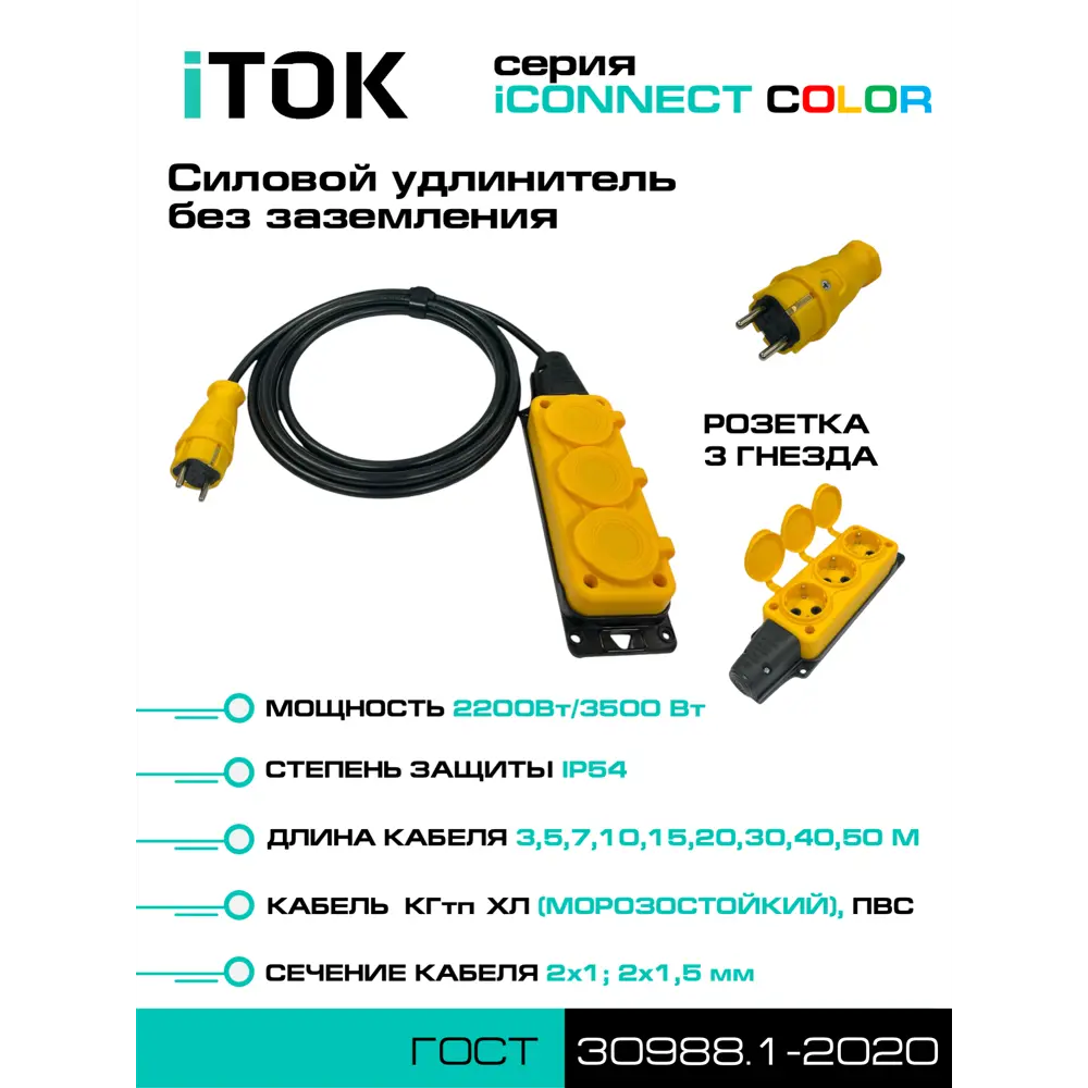 Фото 2 Удлинитель-шнур Itok i-connect-color-SU-KG-215-3-54-7-yellow 2x1.5 7 м 3 розетки 3500 Вт без заземления IP54 цвет желтый Фото 2 Удлинитель-шнур Itok i-connect-color-SU-KG-215-3-54-7-yellow 2x1.5 7 м 3 розетки 3500 Вт без заземления IP54 цвет желтый