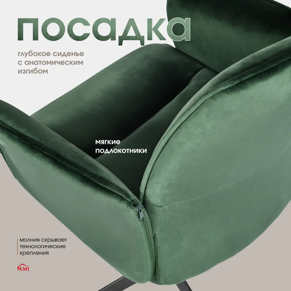 Фото 5 Офисное кресло Ami Кресло интерьерное Thomasina зеленый 63x82x63.5 см искусственная замша цвет зеленый Фото 5 Офисное кресло Ami Кресло интерьерное Thomasina зеленый 63x82x63.5 см искусственная замша цвет зеленый