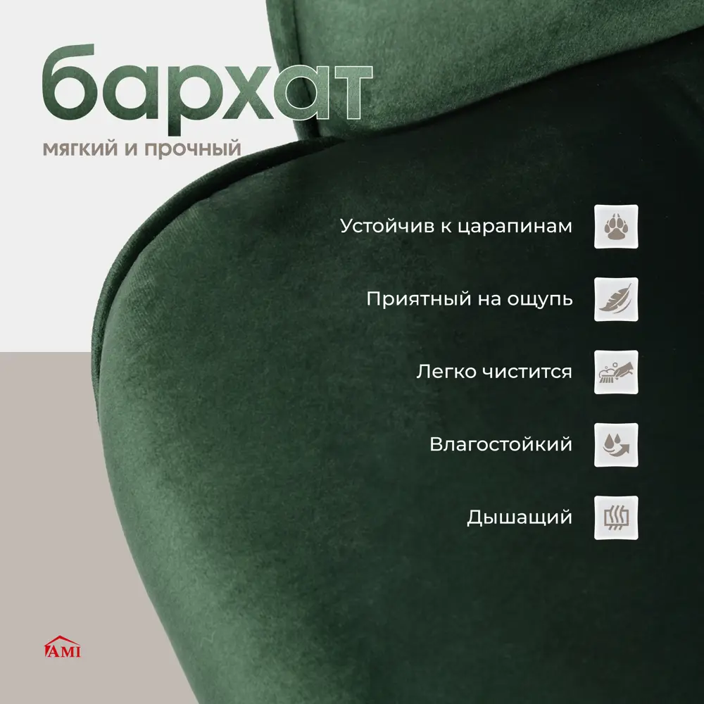 Фото 2 Офисное кресло Ami Кресло интерьерное Thomasina зеленый 63x82x63.5 см искусственная замша цвет зеленый Фото 2 Офисное кресло Ami Кресло интерьерное Thomasina зеленый 63x82x63.5 см искусственная замша цвет зеленый