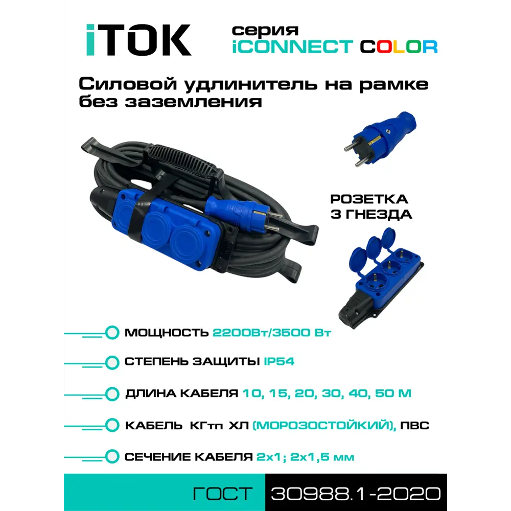 Фото 3 Удлинитель-шнур Itok i-connect-color-SUR-KG-215-3-54-50-blue 2x1.5 50 м 3 розетки 3500 Вт без заземления IP54 цвет синий Фото 3 Удлинитель-шнур Itok i-connect-color-SUR-KG-215-3-54-50-blue 2x1.5 50 м 3 розетки 3500 Вт без заземления IP54 цвет синий