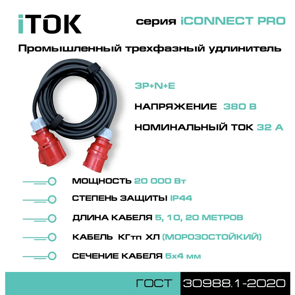 Фото 2 Удлинитель-шнур Itok i-CONNECT-PRO-SUS-KG-340-VR-380-5-44-3 3x4 5 м 1 розетка 20000 Вт с заземлением IP44 цвет красный Фото 2 Удлинитель-шнур Itok i-CONNECT-PRO-SUS-KG-340-VR-380-5-44-3 3x4 5 м 1 розетка 20000 Вт с заземлением IP44 цвет красный