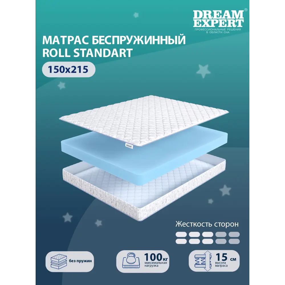 Фото 2 Матрас беспружинный Dreamexpert Roll Standart DEXDE7635846, 150x215x15 см Фото 2 Матрас беспружинный Dreamexpert Roll Standart DEXDE7635846, 150x215x15 см