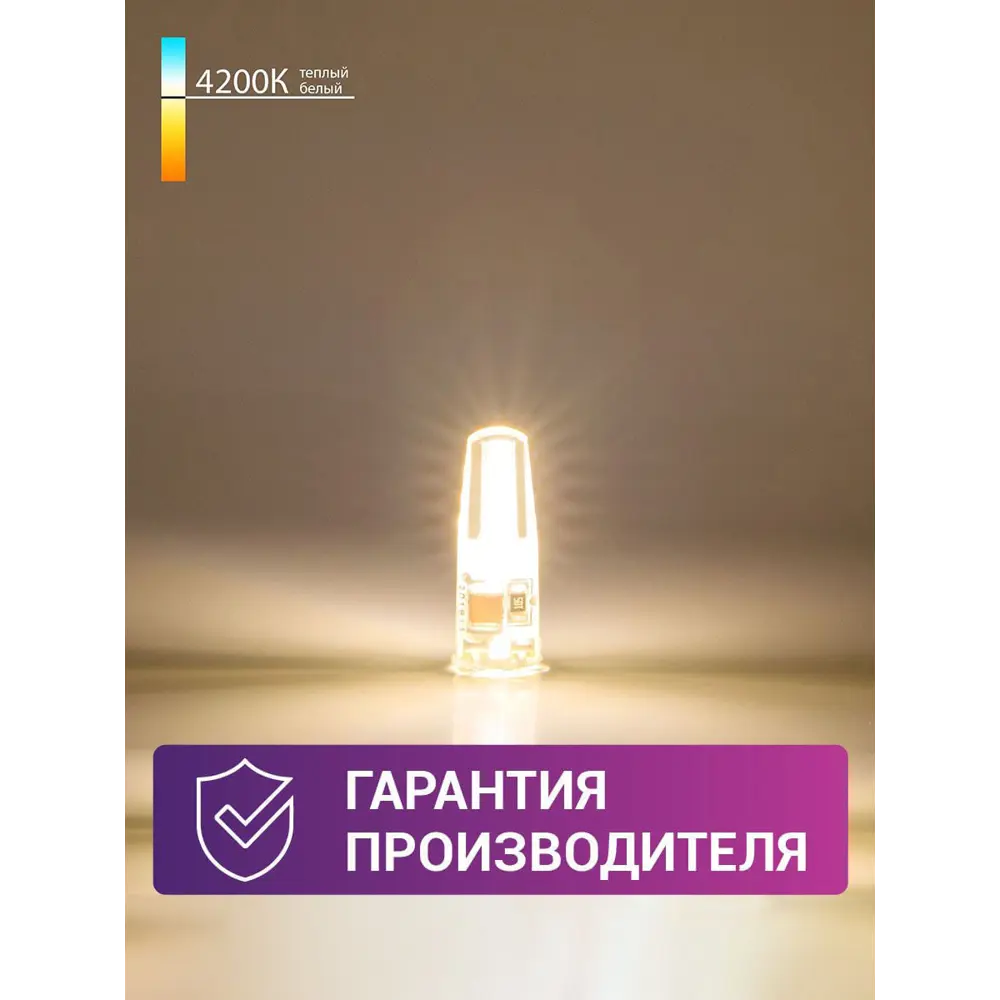Фото 2 Лампочка светодиодная Elektrostandard G4 LED a049200 G4 3 Вт Фото 2 Лампочка светодиодная Elektrostandard G4 LED a049200 G4 3 Вт