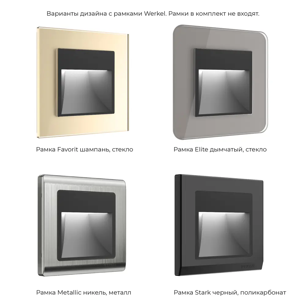 Фото 7 Встраиваемая LED подсветка Werkel W1154108 цвет черный матовый