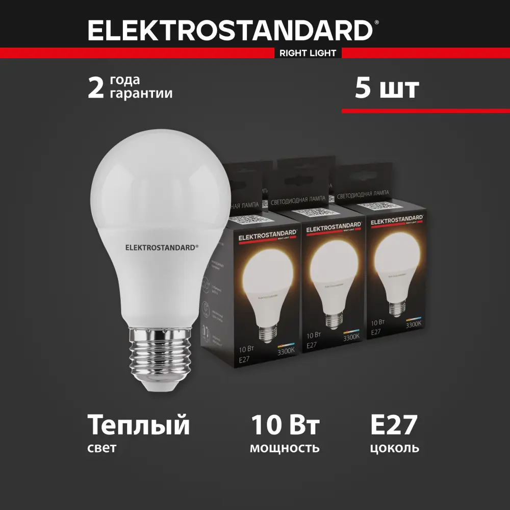 Фото Набор ламп Elektrostandard a064158 E27 170-240 В 10 Вт шар малый 850 Лм теплый белый свет 5 шт Фото Набор ламп Elektrostandard a064158 E27 170-240 В 10 Вт шар малый 850 Лм теплый белый свет 5 шт