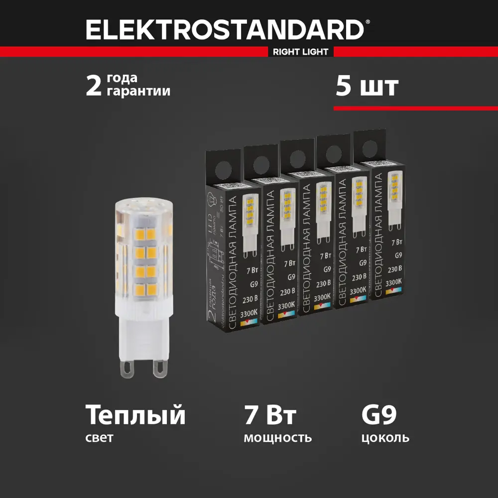 Фото 2 Набор ламп светодиодных Elektrostandard Blg901 G9 230 В 7 Вт цилиндр 550 Лм 5 шт Фото 2 Набор ламп светодиодных Elektrostandard Blg901 G9 230 В 7 Вт цилиндр 550 Лм 5 шт